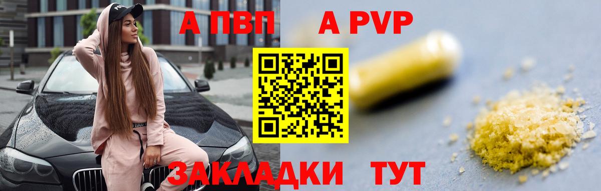 Alfa_PVP VHQ Чусовой