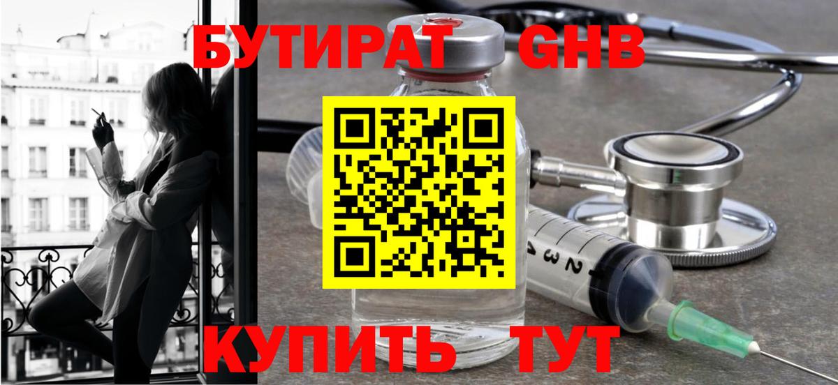БУТИРАТ бутик  Вход с VPN  Чусовой 