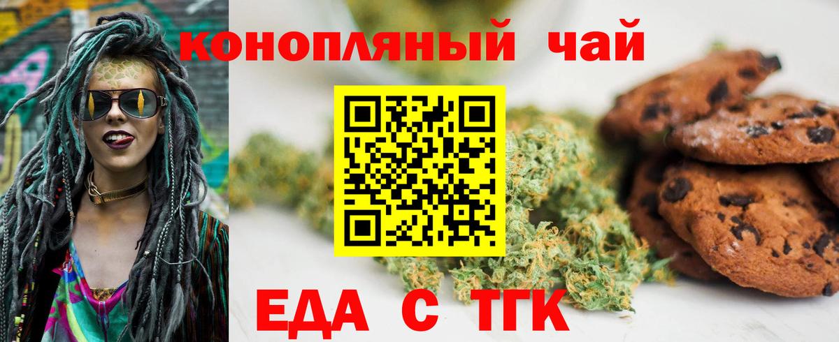 Еда ТГК конопля Чусовой