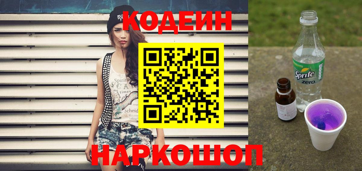 Кодеиновый сироп Lean напиток Lean (лин) Чусовой