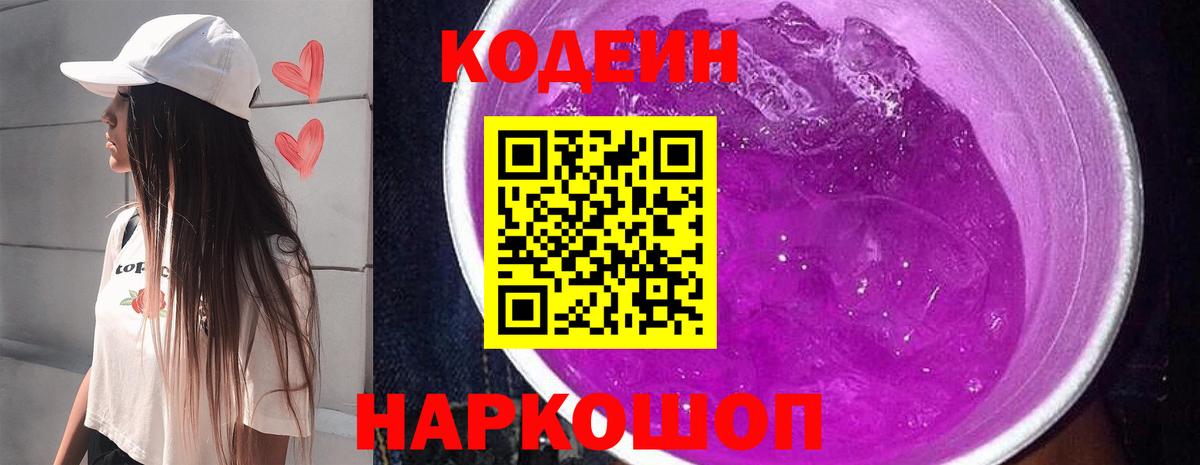 Чусовой  Codein Purple Drank  Вход с VPN  Кодеиновый сироп Lean напиток Lean (лин) 