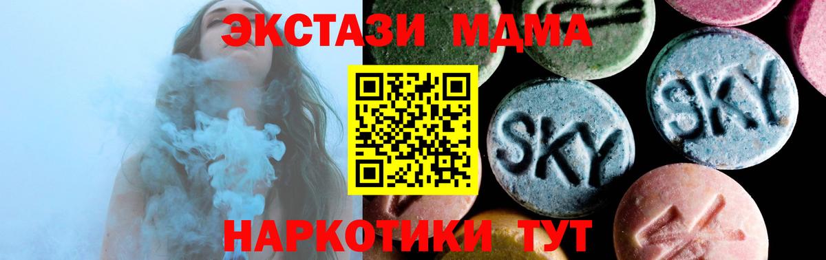 МДМА Molly  Вход с VPN  Чусовой 